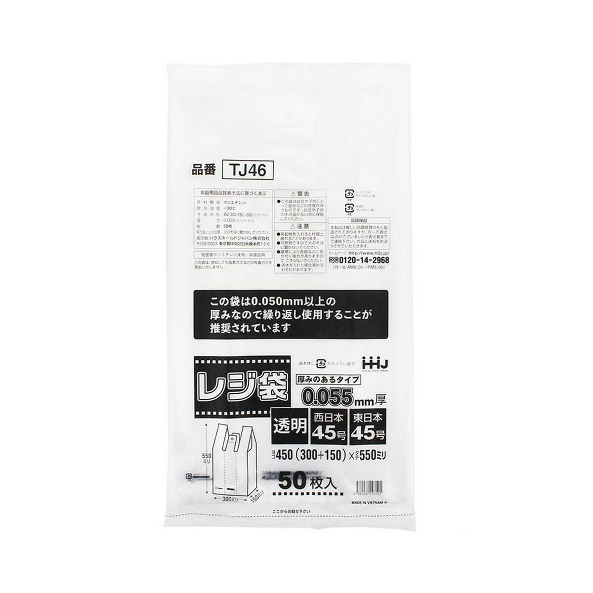 【送料お得・まとめ買い×9個セット】ハウスホールドジャパン TJ46 レジ袋 45号 0.05mm以上 透明 50枚入