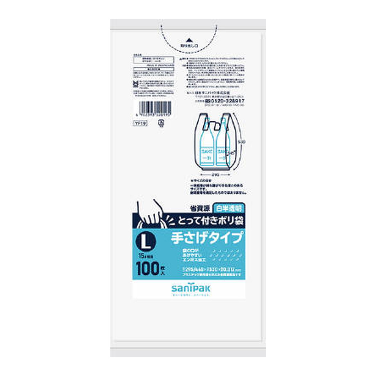 Bags - 【送料お得・まとめ買い×9個セット】日本サニパック YF19 とって付きポリ袋エンポス 白半透明 Lサイズ 100枚入 0.012mm