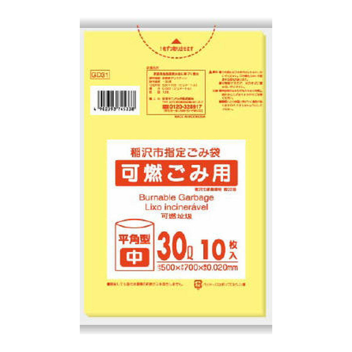商品名：日本サニパック 稲沢市指定ごみ袋 可燃ごみ用 30L 10枚入内容量：10枚入JANコード：4902393745338発売元、製造元、輸入元又は販売元：日本サニパック株式会社原産国：中華人民共和国商品番号：101-83773商品説明稲沢市指定ごみ袋　可燃ごみ用30Lです。品番：GD31広告文責：アットライフ株式会社TEL 050-3196-1510 ※商品パッケージは変更の場合あり。メーカー欠品または完売の際、キャンセルをお願いすることがあります。ご了承ください。