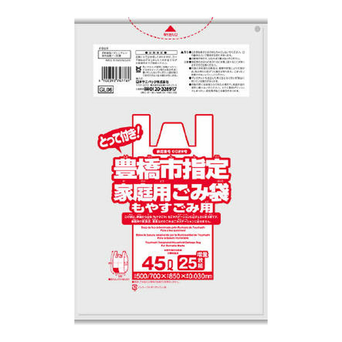 【送料お得 まとめ買い×20個セット】日本サニパック GL06 豊橋市指定 可燃 とって付き 45L 半透明 25枚入 家庭用ごみ袋