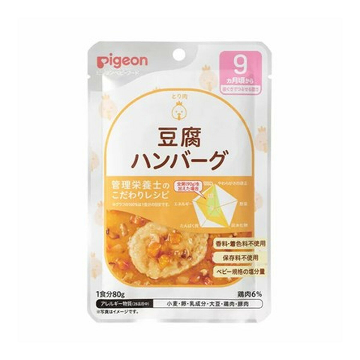 【あわせ買い2999円以上で送料お得】ピジョン 食育レシピ 豆腐ハンバーグ 80g 9ヵ月頃から