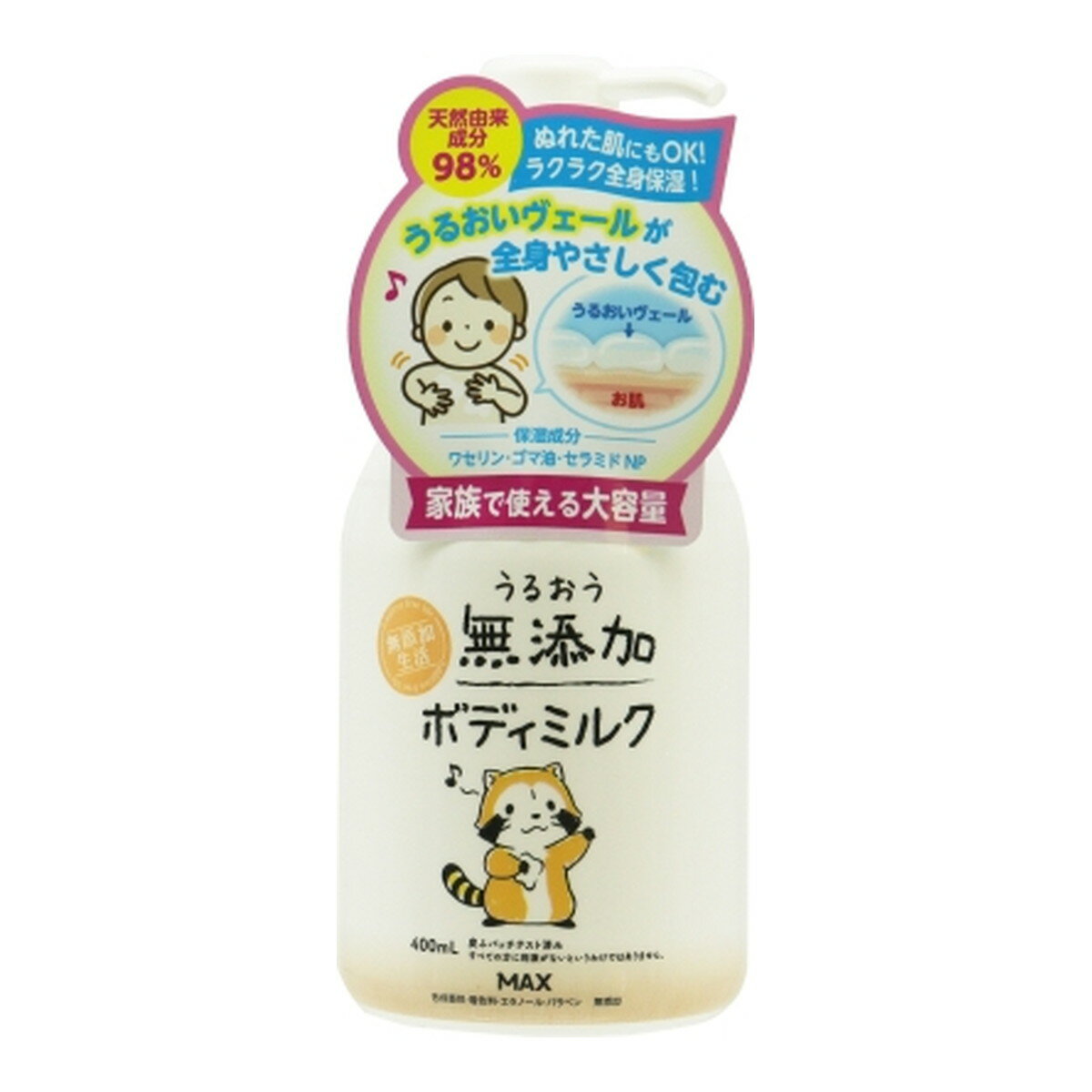 商品名：マックス うるおう無添加 ボディミルク ラスカル 400ml内容量：400mlJANコード：4902895041952発売元、製造元、輸入元又は販売元：株式会社マックス原産国：日本区分：化粧品商品番号：101-00840商品説明無添加のボディミルクなのでご家族みんなで安心してご使用いただけます。ぬれたお肌にもお使いいただけますので、湯上りのお子さまのスキンケアも手早く簡単♪　べたつきが少なく、ぬりやすいタイプ。香料、着色料、エタノール、パラベン無添加。かわいいラスカルデザインボトルです。広告文責：アットライフ株式会社TEL 050-3196-1510 ※商品パッケージは変更の場合あり。メーカー欠品または完売の際、キャンセルをお願いすることがあります。ご了承ください。