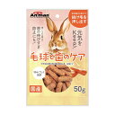 【まとめ買い×13個セット】ドギーマン ミニアニマン ウサギのカリカリキャロット 毛球ケア 50g 【あわせ買い2999円以上で送料お得】(4)