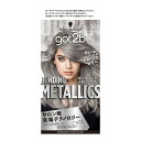 【あわせ買い2999円以上で送料お得】シュワルツコフ got2b ボンディング・メタリックス ヘアカラー シルバーブロンド