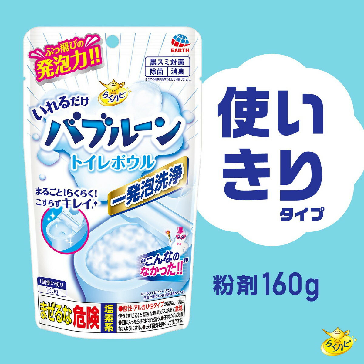 【まとめ買い×7個セット】アース製薬 らくハピ いれるだけ バブルーン トイレボウル 160g ( トイレ用 洗浄剤 除菌 掃除 )（ 4901080686411 ） 【あわせ買い2999円以上で送料お得】トイレ用洗剤 2