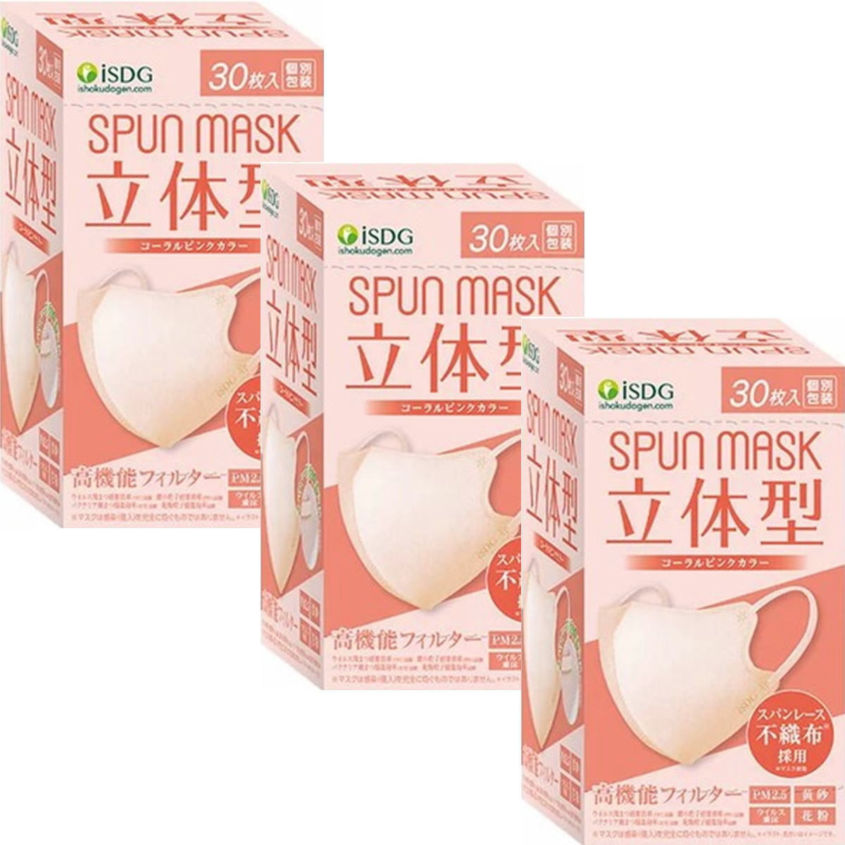 【送料お得 まとめ買い×3個セット】医食同源ドットコム SPUNMASK スパンマスク 立体型 コーラルピンク 30枚入 個別包装（ 4562355181910 ）