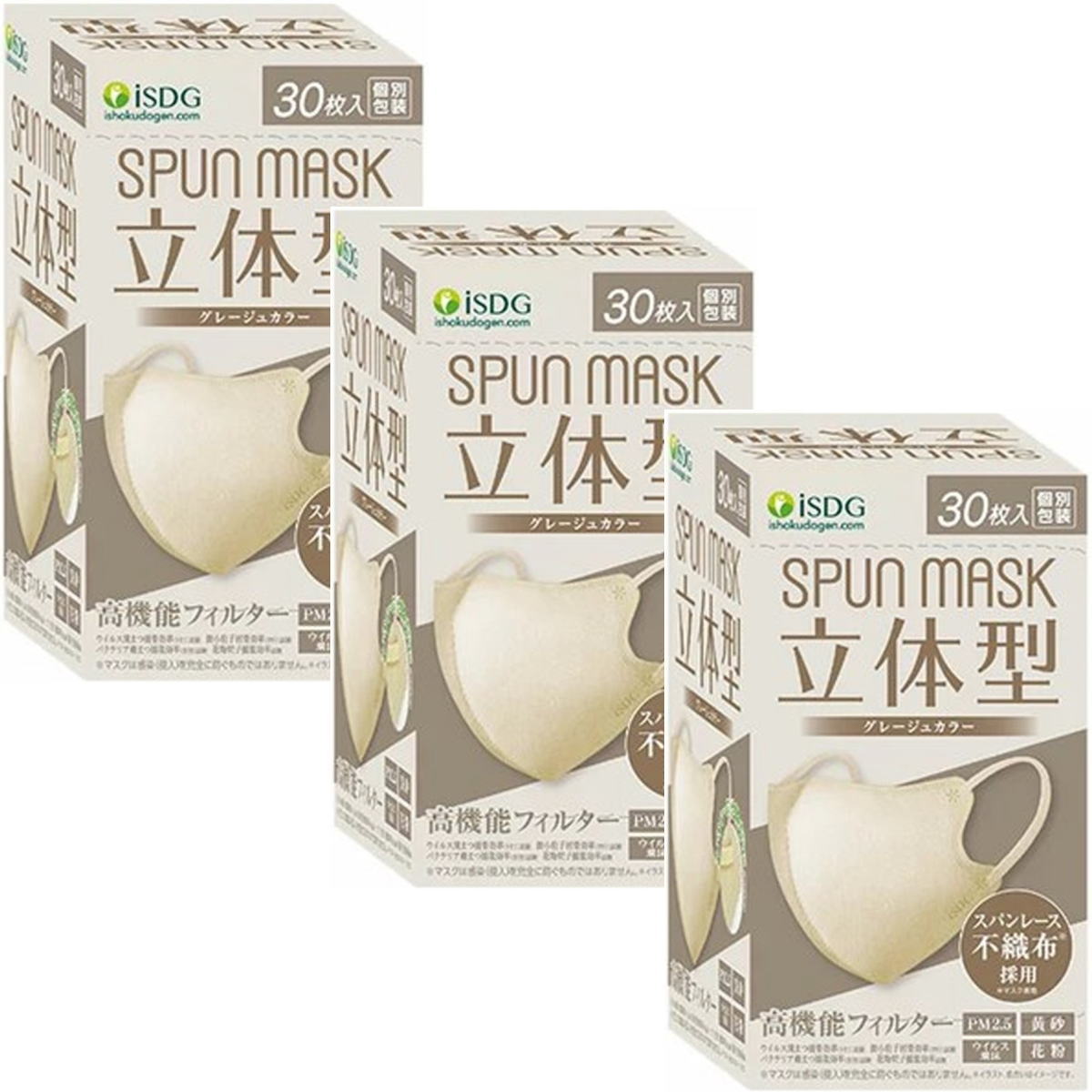 【送料お得 まとめ買い×3個セット】医食同源ドットコム SPUNMASK スパンマスク 立体型 グレージュ 30枚入 個別包装（ 4562355181934 ）