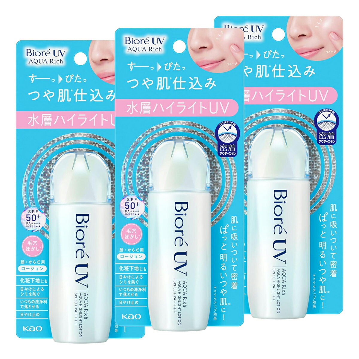 【送料お得・まとめ買い×3個セット】花王 ビオレUV アクアリッチ アクア ハイライトローション 70ml SPF50+ PA++++