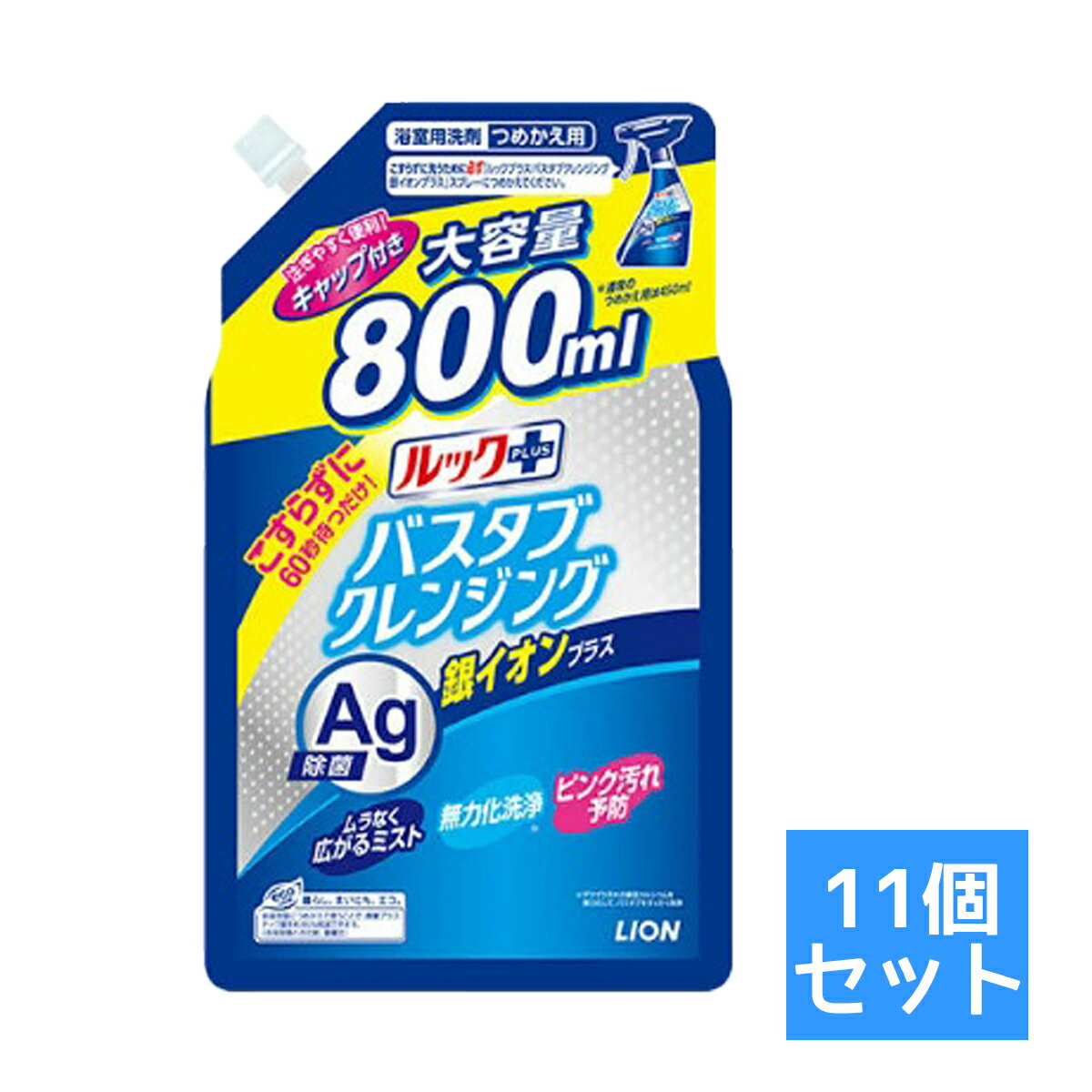 楽天ホームライフ【送料お得・まとめ買い×11個セット】ライオン ルックプラス バスタブクレンジング 銀イオンプラス つめかえ用 大サイズ 800ml　（ 4903301302674 ）浴室用洗剤 詰め替え