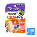 【送料お得・まとめ買い×60個セット】小林製薬 ナイトミン 耳ほぐタイム 5日分 (本体1セット2個入り+発熱体5セット10個入り イヤーピース2サイズS-M付)( 4987072084045 )(4)