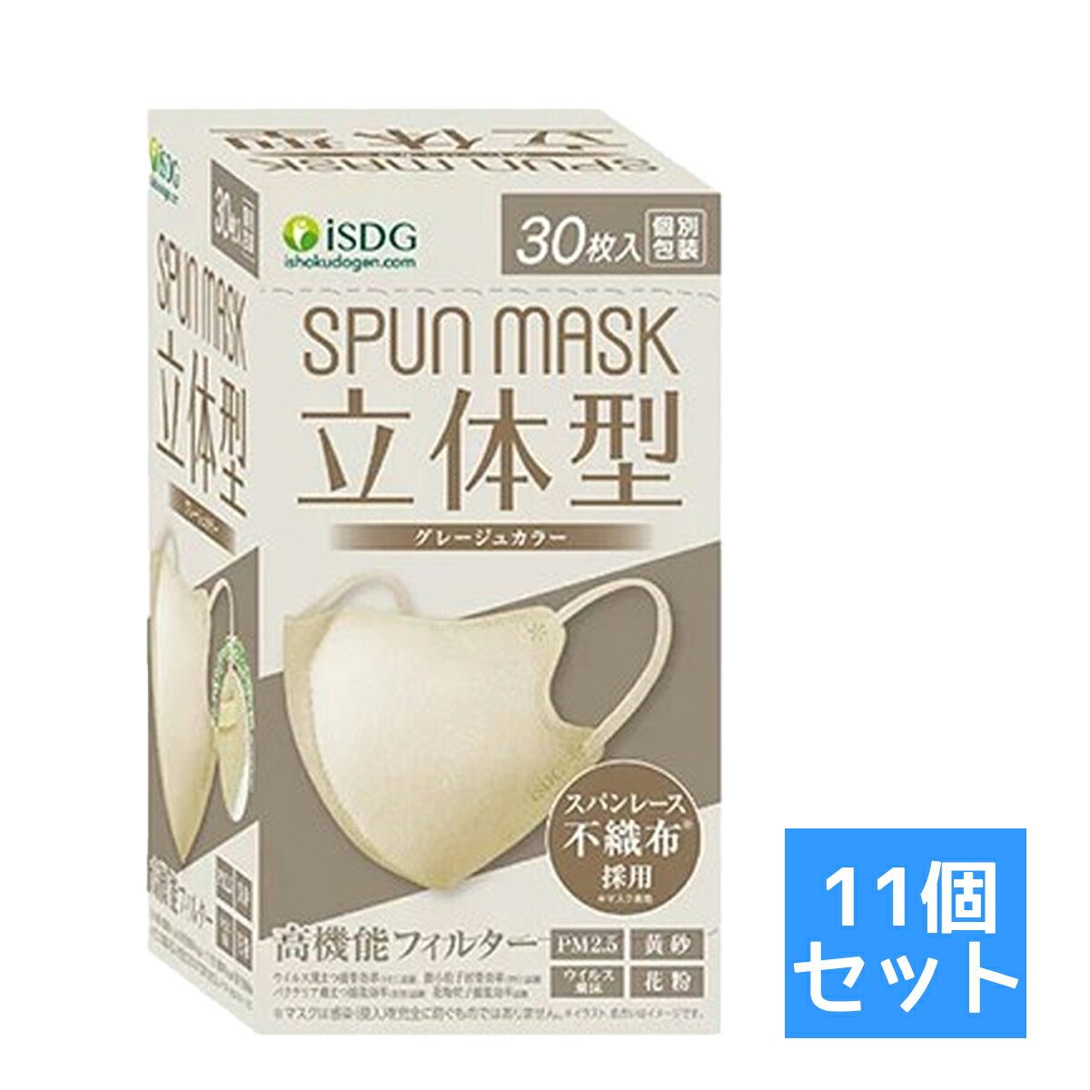 乐天商城 - 【送料お得・まとめ買い×11個セット】医食同源ドットコム SPUN MASK スパンマスク 立体型 グレージュ 30枚入 個別包装（ 4562355181934 ）