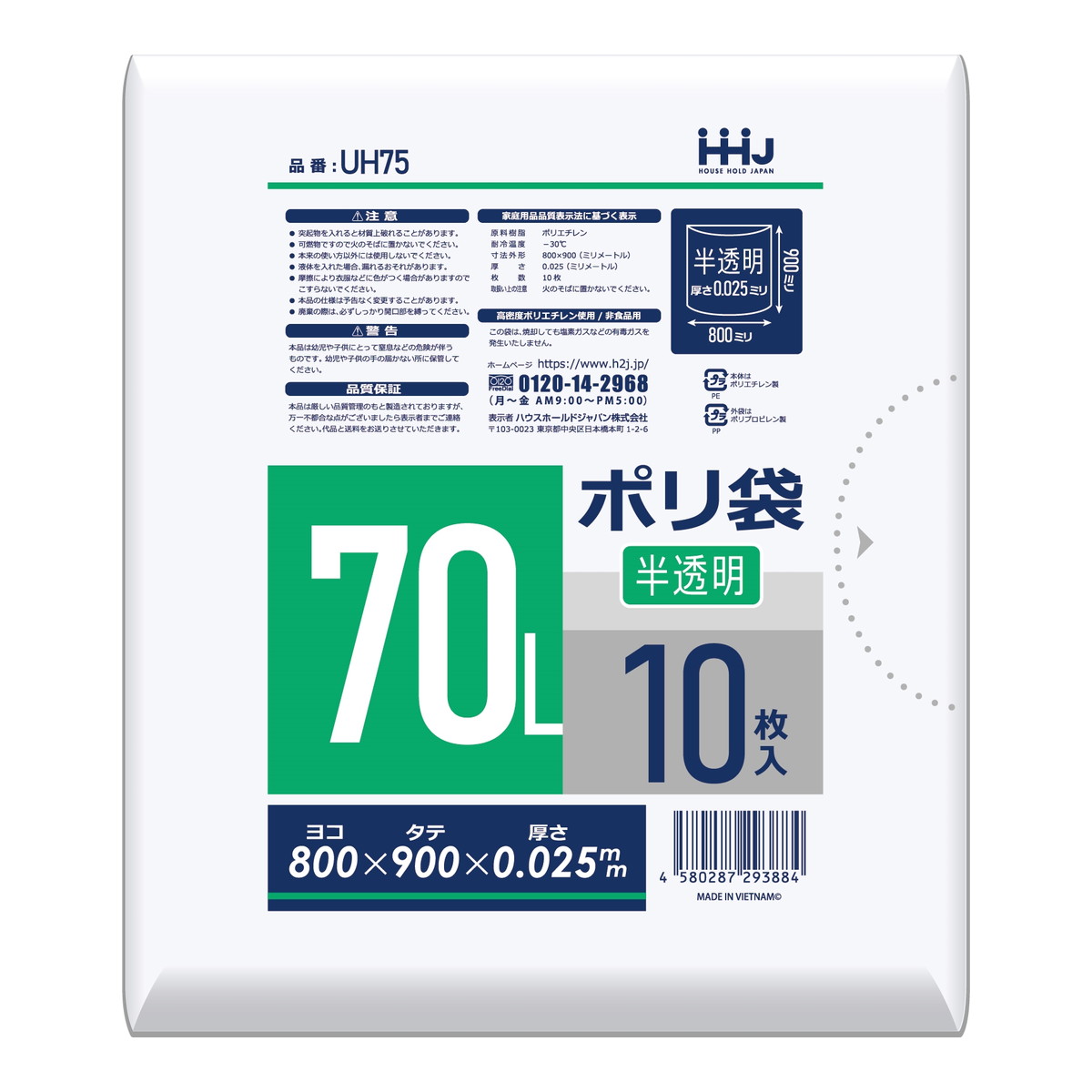 【送料お得・まとめ買い×11個セット】ハウスホールドジャパン UH75 ポリ袋 16折 半透明 0.025厚 70L 10枚入