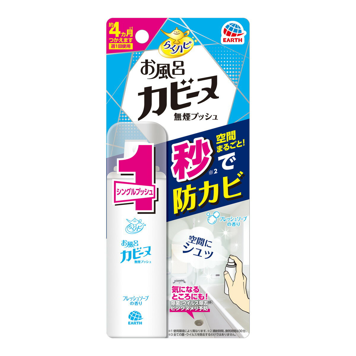 商品名：アース製薬 らくハピ お風呂カビーヌ 無煙プッシュ フレッシュソープの香り 20ml内容量：20mlJANコード：4901080697714発売元、製造元、輸入元又は販売元：アース製薬株式会社原産国：日本商品番号：101-80061商品説明浴室の空間に使うことで、浴室全体の防カビができる。ピンポイントでの使用もできる。局所の除菌・ウイルス除去・ピンクヌメリ予防もできる。1プッシュのスプレー方式でお手軽に使える。めんどうな事前準備不要。お風呂上がりやお掃除仕上げに、週に1回程度プッシュするだけ。換気扇をつけたままで使用。広告文責：アットライフ株式会社TEL 050-3196-1510 ※商品パッケージは変更の場合あり。メーカー欠品または完売の際、キャンセルをお願いすることがあります。ご了承ください。