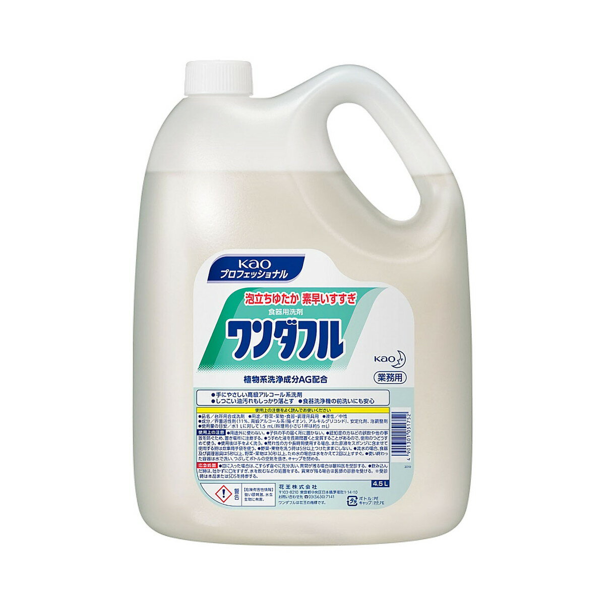 【まとめ買い×3個セット】花王プロフェッショナル 業務用 ワンダフル 4.5L 【あわせ買い2999円以上で送料お得】