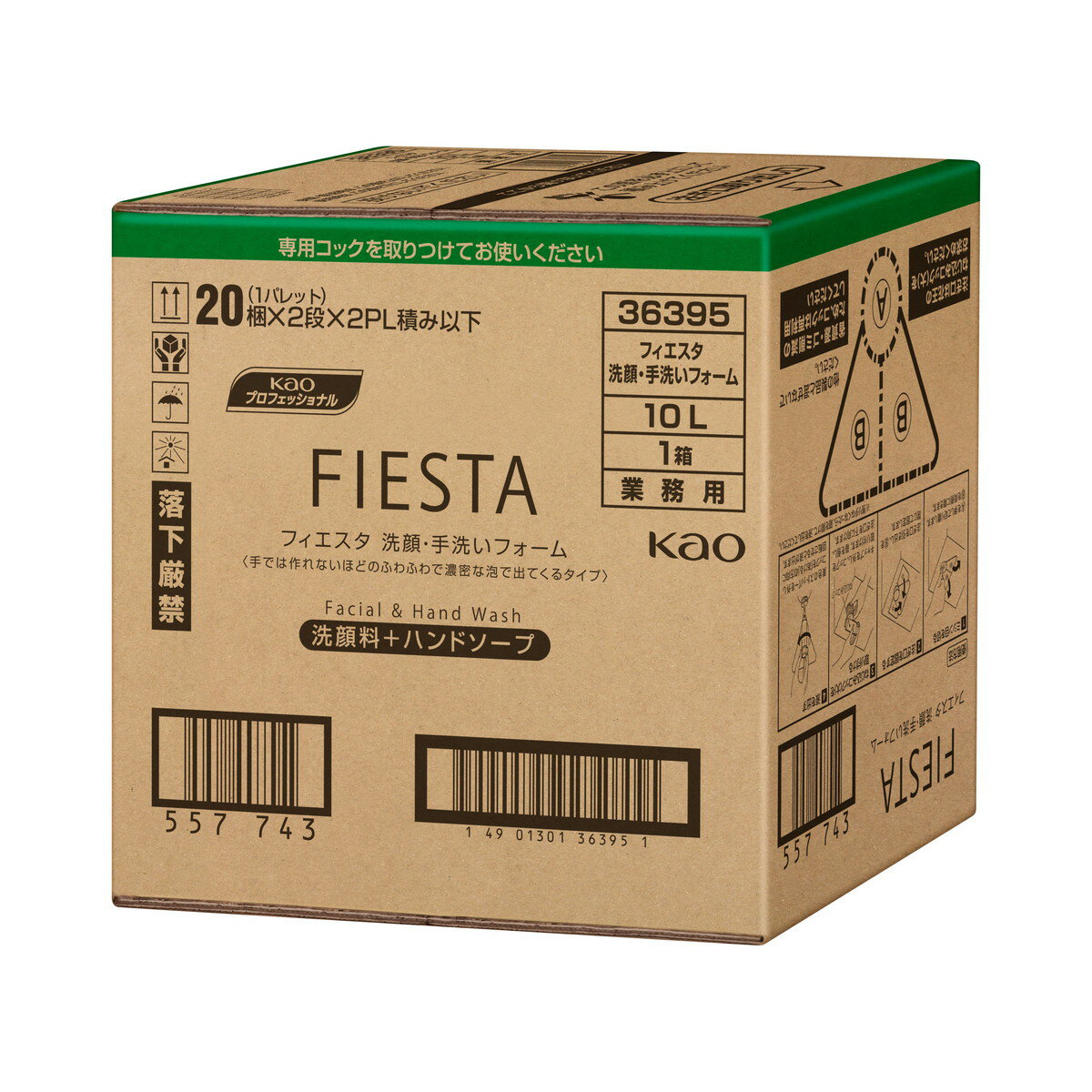 【あわせ買い2999円以上で送料お得】花王プロフェッショナル 業務用 フィエスタ 洗顔・手洗い フォーム 10L