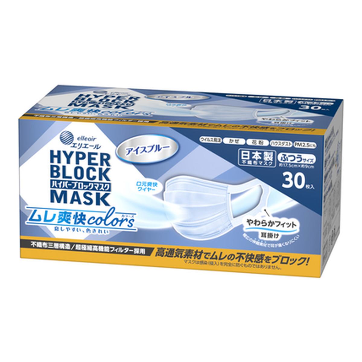 【送料お得・まとめ買い×24個セット】大王製紙 エリエール ハイパーブロックマスク ムレ爽快color’s アイスブルー ふつうサイズ 30枚入