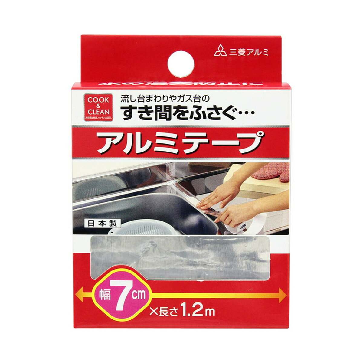 【あわせ買い2999円以上で送料お得】三菱アルミ キレイディア 台所用アルミテープ 7cm×1.2m