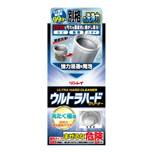 【送料お得・まとめ買い×3個セット】リンレイ ウルトラ ハードクリーナー 洗濯槽用 560g