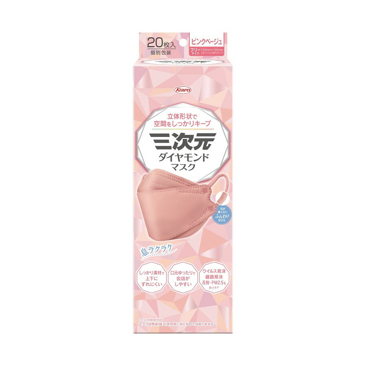 【送料お得・まとめ買い×3個セット】興和 三次元 ダイヤモンド マスク フリーサイズ ピンクベージュ 20枚入
