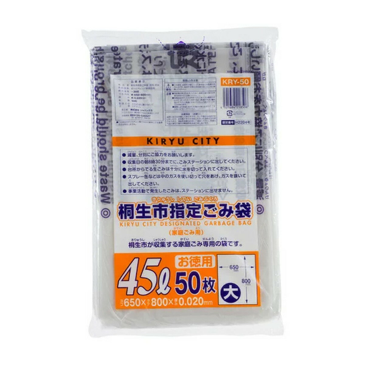 【送料お得・まとめ買い×15個セット】ジャパックス KRY50 桐生市指定 ごみ袋 45L 大 50枚入