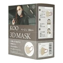 【あわせ買い2999円以上で送料お得】クーメディカル KOO 3D MASK マスク ベージュ 30枚