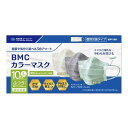 BMC やわふわカラーマスク ふつうサイズ アソート 3色×10枚入 個別包装