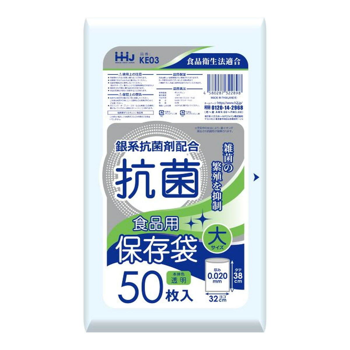 商品名：ハウスホールドジャパン KE03 抗菌 食品用 保存袋 大 50枚 0.02 保存袋内容量：50枚JANコード：4580287322898発売元、製造元、輸入元又は販売元：ハウスホールドジャパン原産国：タイ商品番号：101-4580287322898商品説明KE03　抗菌保存袋　大　食品用広告文責：アットライフ株式会社TEL 050-3196-1510 ※商品パッケージは変更の場合あり。メーカー欠品または完売の際、キャンセルをお願いすることがあります。ご了承ください。