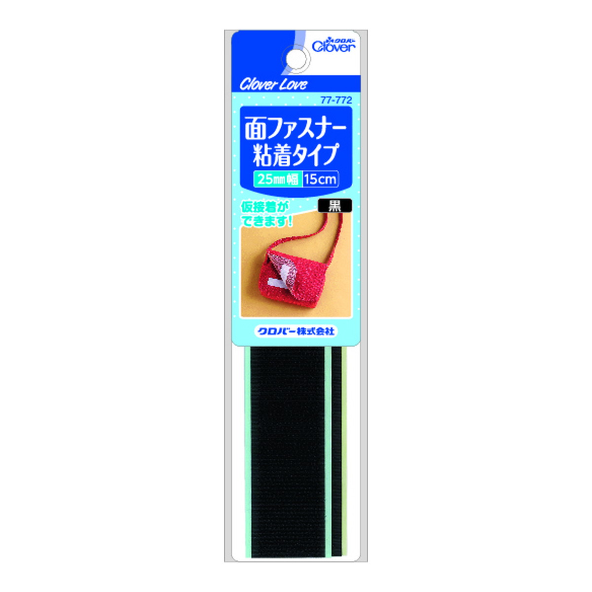 【あわせ買い2999円以上で送料お得】クロバー クロバーラブ CL77772 面ファスナー 粘着タイプ 黒 15cm ハンドクラフト