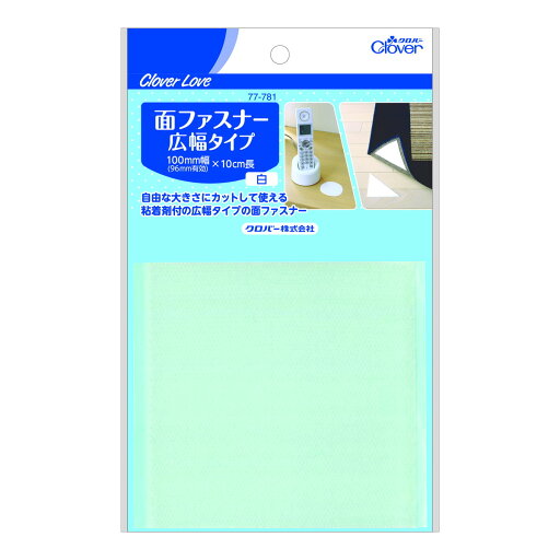 【送料お得・まとめ買い×11個セット】クロバー クロバーラブ CL77781 面ファスナー 広幅タイプ 粘着タイプ 白 10cm ハンドクラフト 【送料お得・まとめ買い×11個セット】クロバー クロバーラブ CL77781 面ファスナー 広幅タイプ 粘着タイプ 白 10cm ハンドクラフト