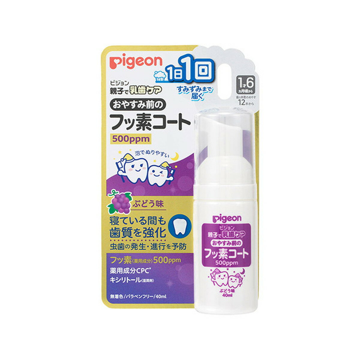 【あわせ買い2999円以上で送料お得】ピジョン Pigeon おやすみ前のフッ素コート 500ppm 40ml ぶどう味 1歳6か月頃から 医薬部外品