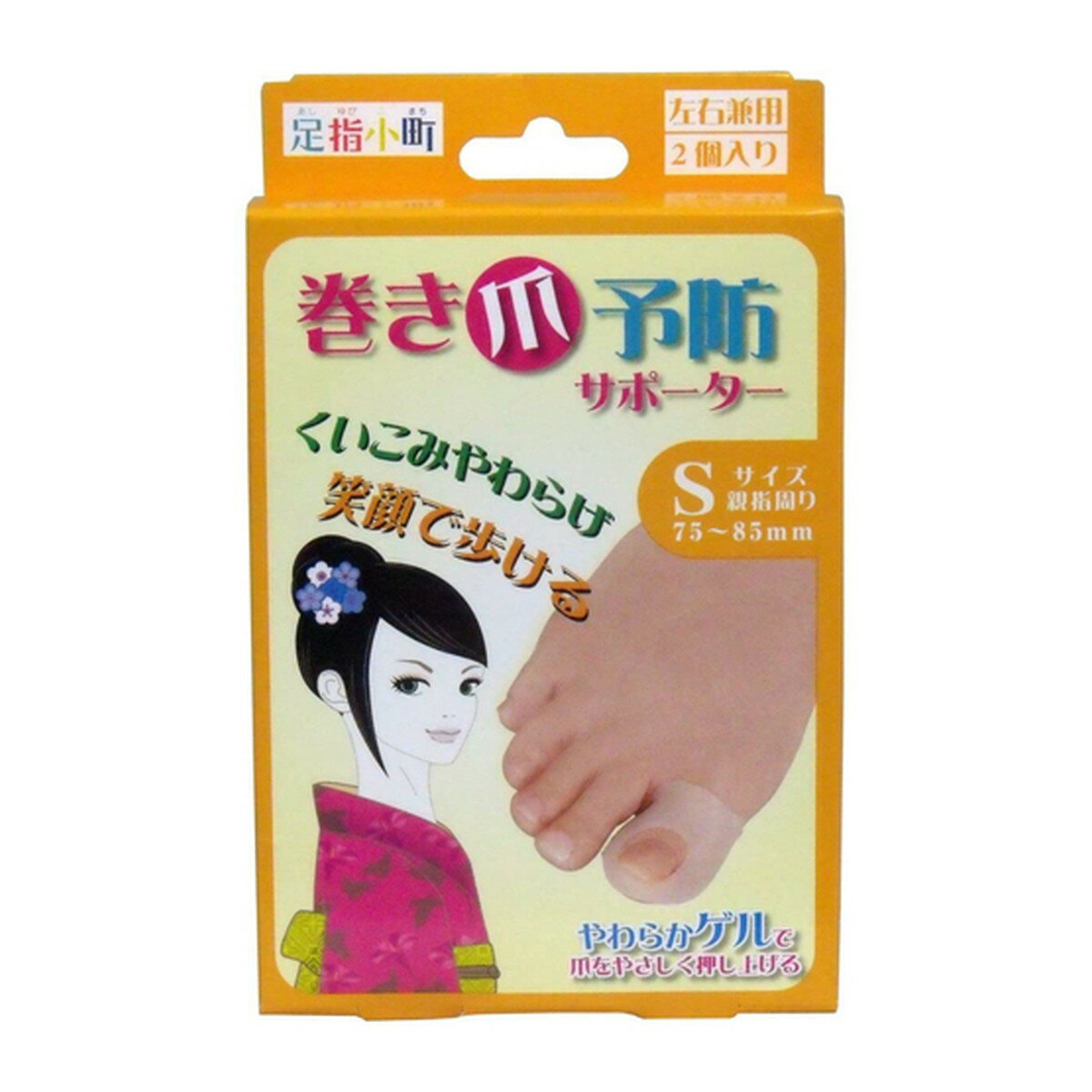 【送料お得・まとめ買い×3個セット】ミノウラ 足指小町 巻き爪予防 サポーター S 左右兼用 2個入