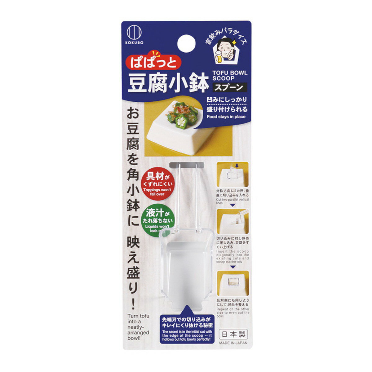 【あわせ買い2999円以上で送料お得】小久保工業所 豆腐小鉢 スプーン