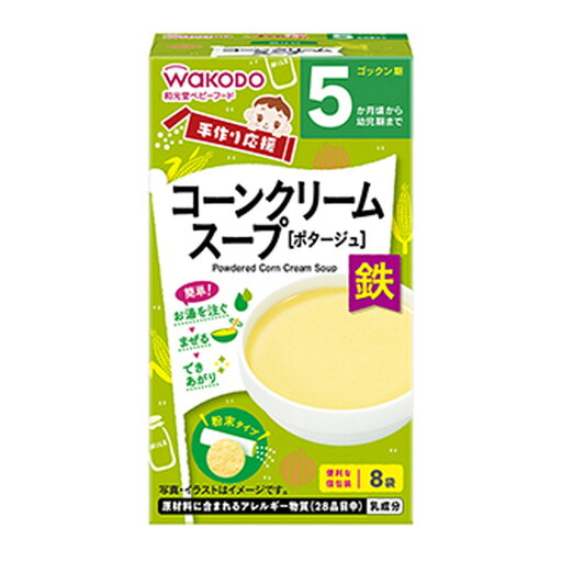 【送料お得・まとめ買い×11個セット】アサヒグループ食品 和光堂 手作り応援 コーンクリームスープ 8袋 【送料お得・まとめ買い×11個セット】アサヒグループ食品 和光堂 手作り応援 コーンクリームスープ 8袋