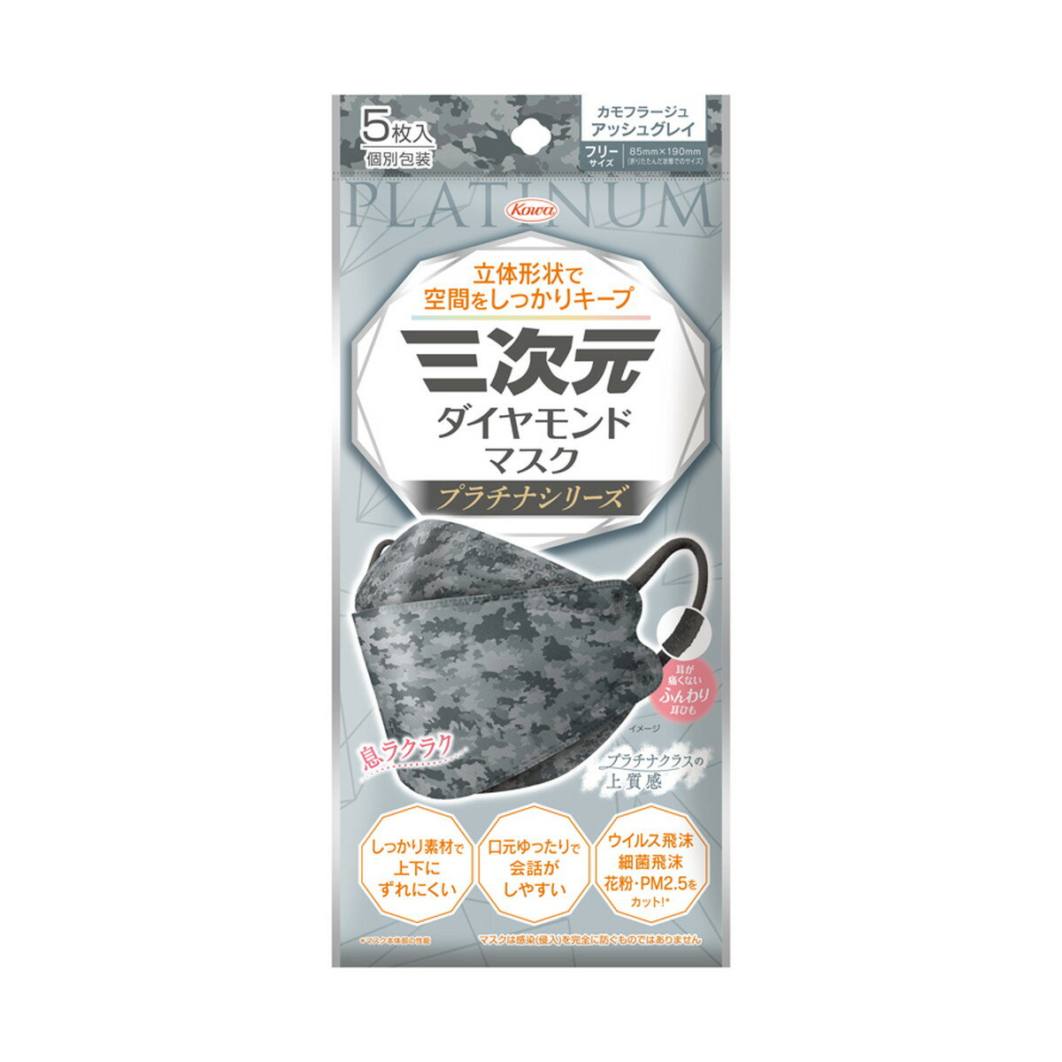 【あわせ買い2999円以上で送料お得】興和 三次元 ダイヤモンドマスク プラチナシリーズ フリーサイズ ..
