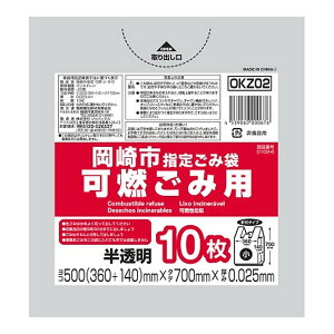 【あわせ買い2999円以上で送料お得】ジャパックス OKZ02 岡崎市 指定ごみ袋 可燃ごみ用 小 手付き 10枚 半透明 500mm×700mm×0.025mm