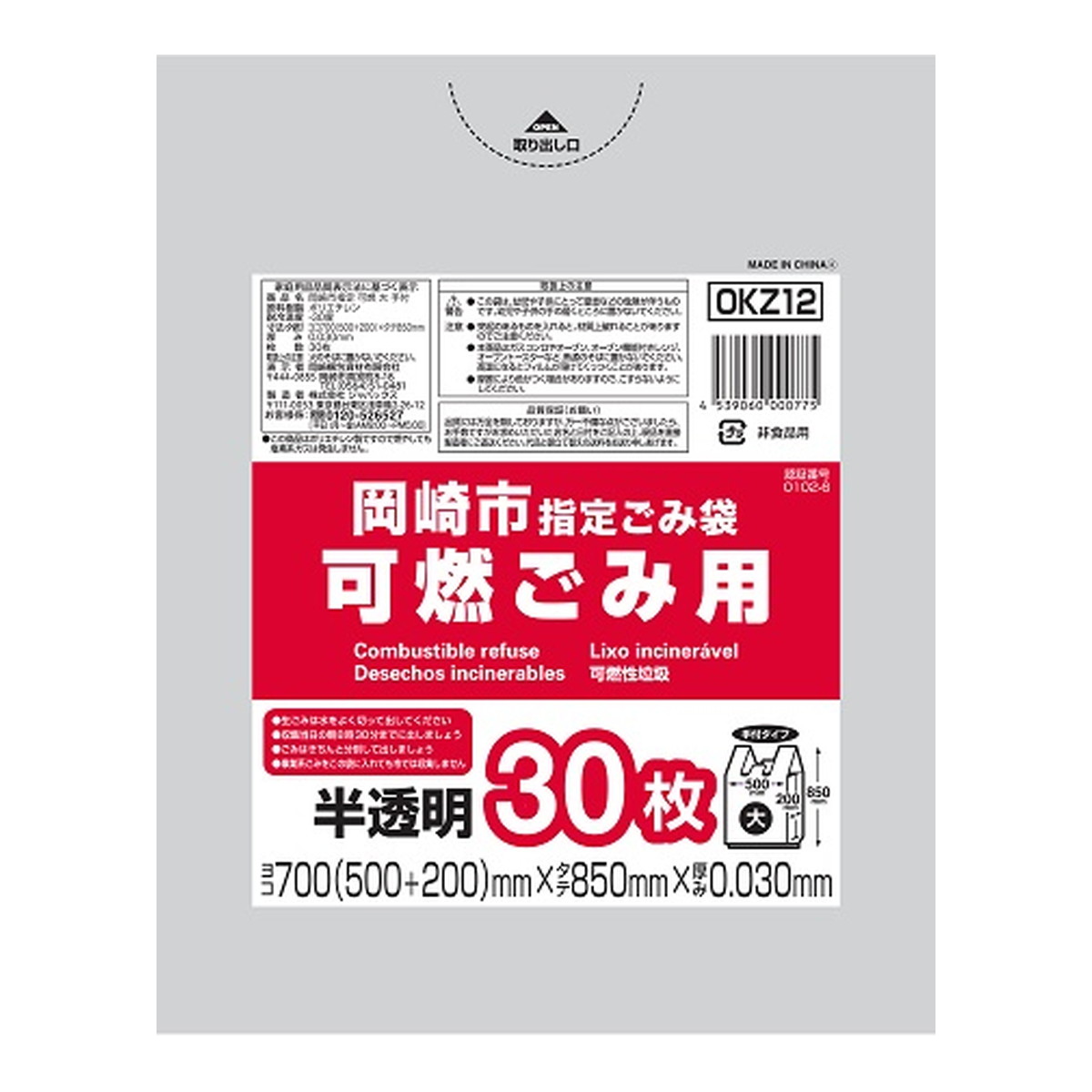 【送料お得・まとめ買い×7個セット】ジャパックス OKZ12 岡崎市 指定ごみ袋 可燃 大 手付き 30枚 半透明 700mm×850mm×0.030mm