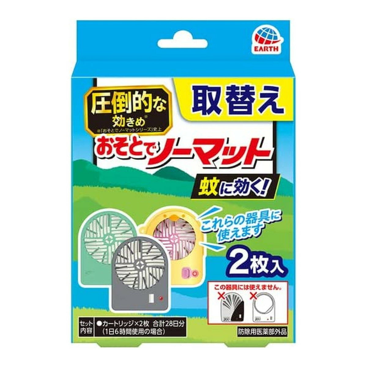 商品名：アース製薬 蚊に効く おそとでノーマット 取替え 2枚入内容量：2枚JANコード：4901080068910発売元、製造元、輸入元又は販売元：アース製薬株式会社原産国：日本区分：防除用医薬部外品商品番号：101-4901080068910商品説明・「おそとでノーマットシリーズ」の中でも、高い効きめで蚊から守る、携帯に便利なコードレス蚊取り器(電子蚊取り器)の詰め替え用。・コンセント不要で、キャンプに、山登りに、釣りに、草むしりに。アウトドアシーンの蚊対策におすすめ。・強力ファンが効きめ成分を広げて、頭から足の先までしっかり効きます。蚊を駆除・忌避します。取替え用のカートリッジ2枚入り。広告文責：アットライフ株式会社TEL 050-3196-1510 ※商品パッケージは変更の場合あり。メーカー欠品または完売の際、キャンセルをお願いすることがあります。ご了承ください。