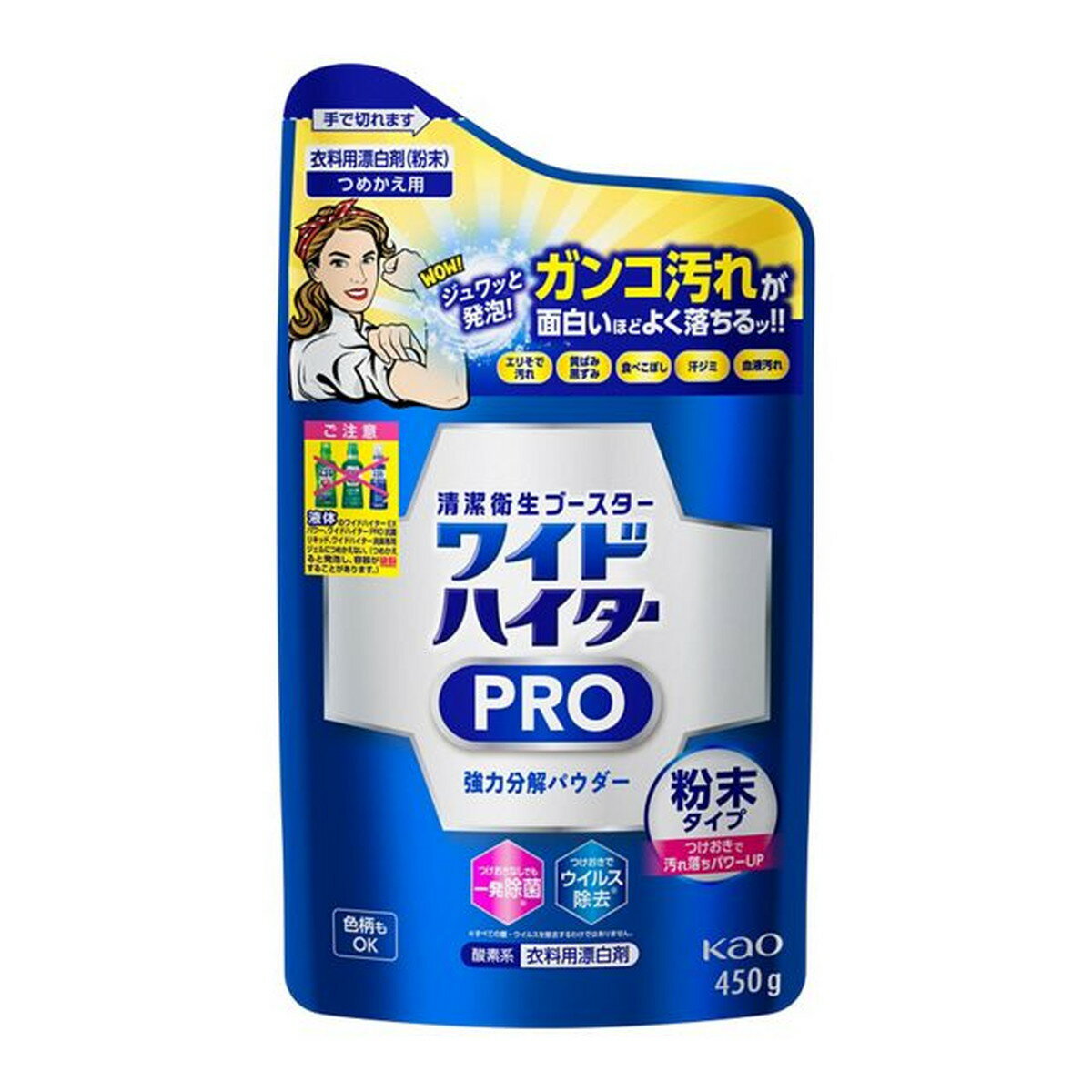 【送料お得・まとめ買い×15個セット】花王 ワイドハイター PRO 強力分解パウダー つめかえ用 450g
