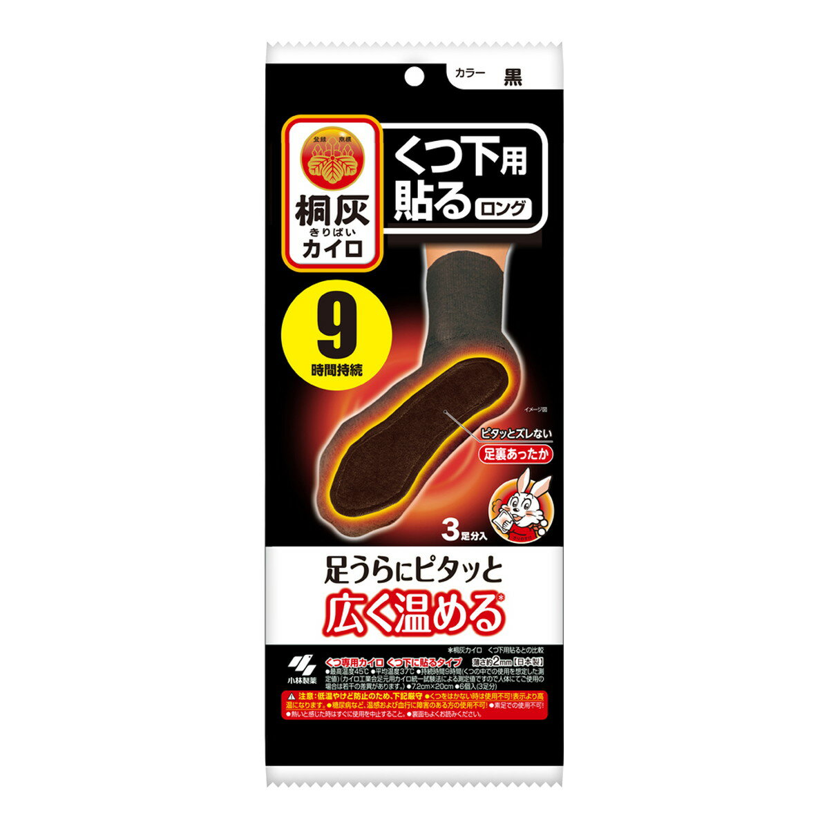 【送料お得・まとめ買い×13個セット】小林製薬 桐灰カイロ くつ下用 貼る ロング 黒 3足分入