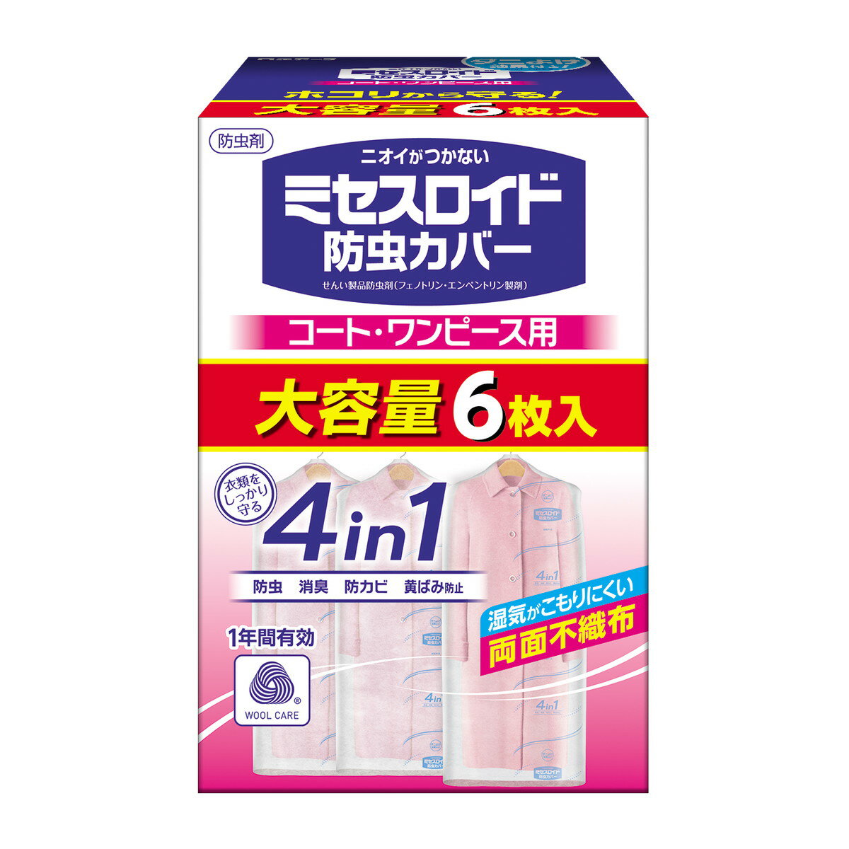 【あわせ買い2999円以上で送料お得】白元アース ミセスロイド 防虫カバー コート・ワンピース用 6枚入 1年防虫