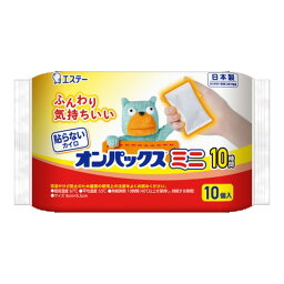 【あわせ買い2999円以上で送料お得】エステー 貼らない カイロ オンパックス ミニ 10個入