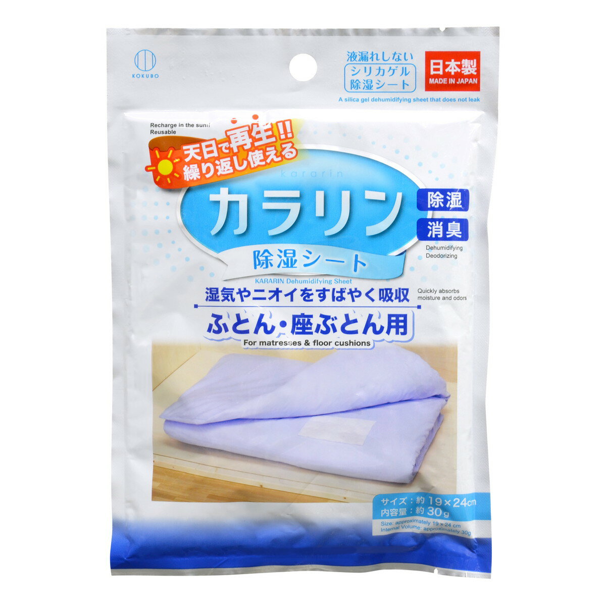 【あわせ買い2999円以上で送料お得】小久保工業所 カラリン 除湿シート ふとん・座ぶとん用