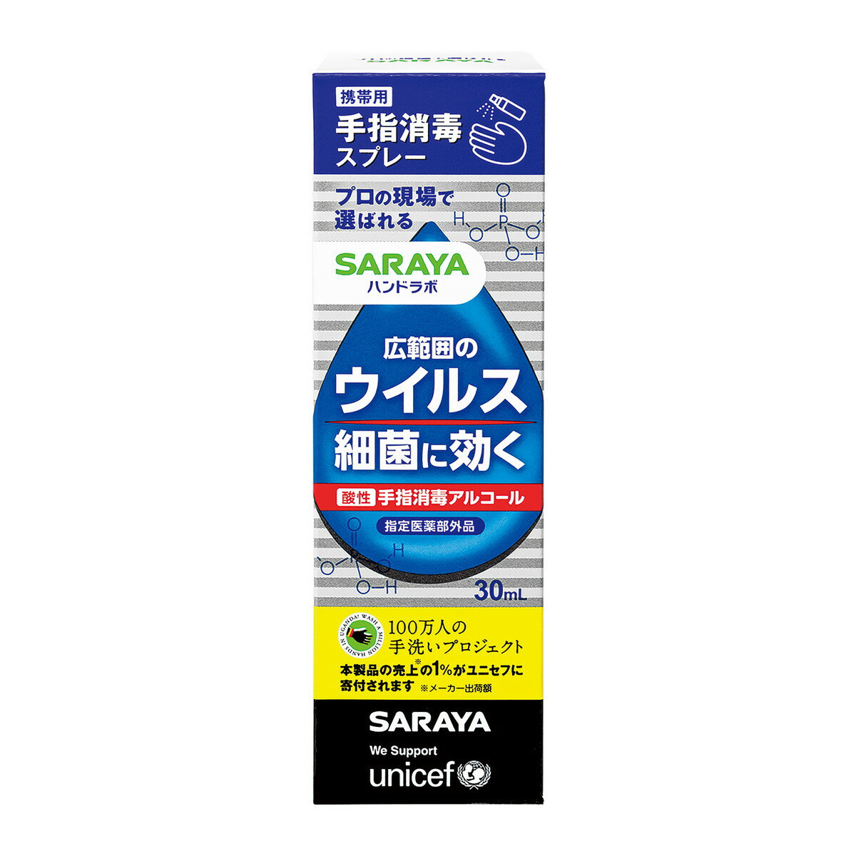 楽天ホームライフ【送料お得・まとめ買い×120個セット】サラヤ SARAYA ハンドラボ 手指消毒スプレー VH 携帯用 30mL