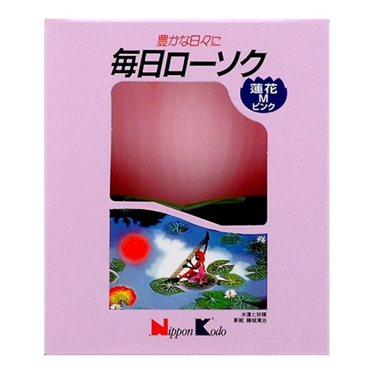 【送料お得・まとめ買い×13個セット】日本香堂 毎日ローソク 蓮花 M ピンク 台付 ろうそく