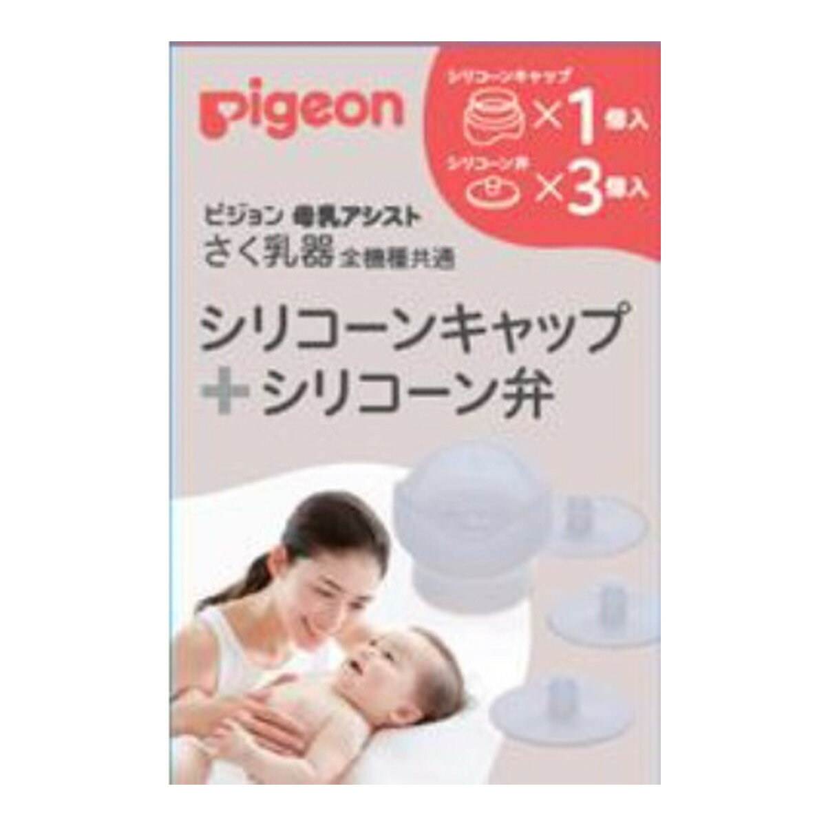 商品名：ピジョン さく乳器 母乳アシスト 全機種共通 シリコーンキャップ+シリコーン弁内容量：1個JANコード：4902508270595発売元、製造元、輸入元又は販売元：ピジョン商品番号：101-4902508270595商品説明ピジョン 母乳アシスト さく乳器全機種に対応しています。さく乳器のシリコーンキャップ（1個入）＋シリコーン弁（3個入）です。広告文責：アットライフ株式会社TEL 050-3196-1510 ※商品パッケージは変更の場合あり。メーカー欠品または完売の際、キャンセルをお願いすることがあります。ご了承ください。