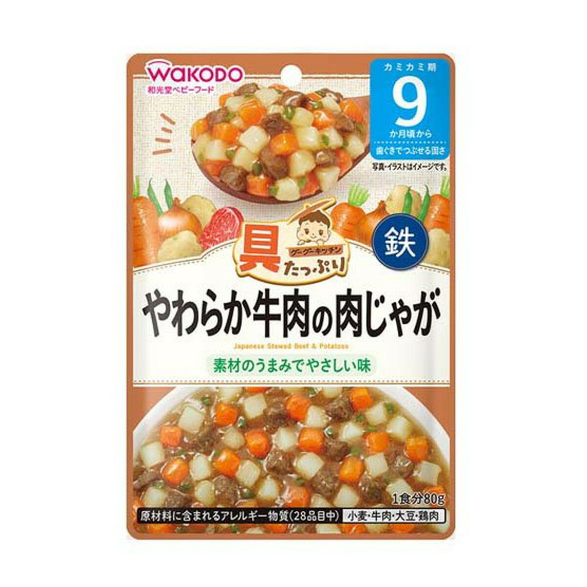 【あわせ買い2999円以上で送料お得】アサヒグループ食品 和光堂 具たっぷりグーグーキッチン やわらか牛肉の肉じゃが 80g 9か月頃から