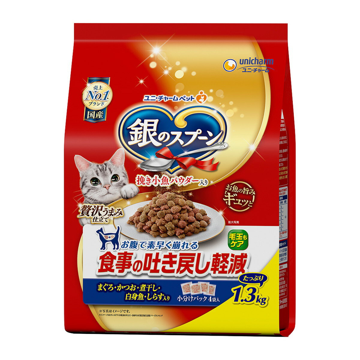 楽天ホームライフ【送料お得・まとめ買い×2個セット】ユニ・チャームペット 銀のスプーン 贅沢うまみ仕立て 食事の吐き戻し軽減フード 1.3kg キャットフード
