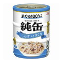 【送料お得・まとめ買い×9個セット】アイシア 純缶 ミニ3P しらす入りまぐろ 65g×3缶 キャットフード