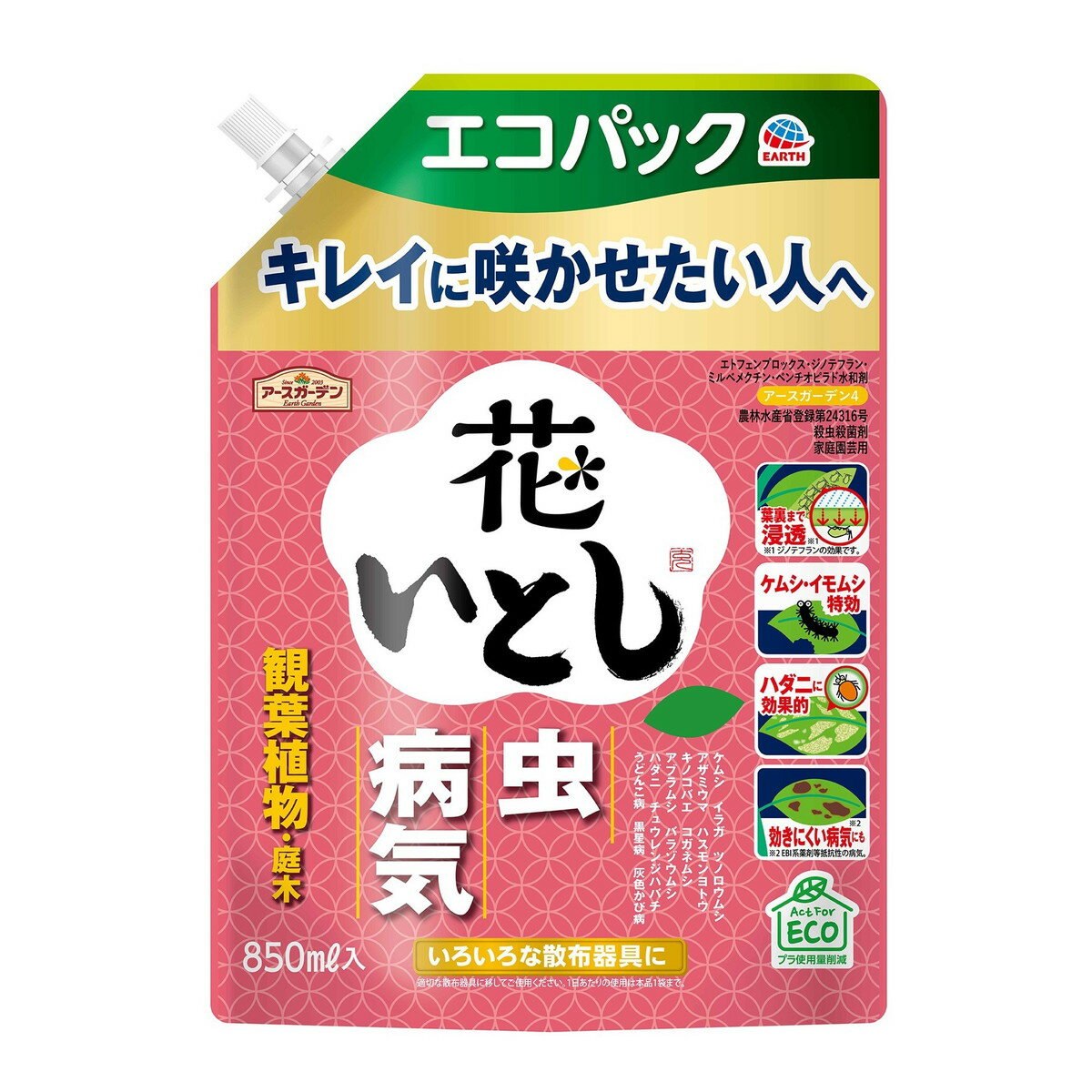 商品名：アース製薬 アースガーデン 花いとし エコパック 850mL内容量：850mLJANコード：4901080144515発売元、製造元、輸入元又は販売元：アース製薬原産国：日本商品番号：101-4901080144515商品説明・きれいな花を咲かせたい人への殺虫殺菌剤。・幅広い花と観葉植物、庭木に使えます。・従来の薬剤では効きにくい病気にも効果を発揮。・お好きな散布器具に入れて使えるエコパウチ。【農林水産省登録：第24316号】広告文責：アットライフ株式会社TEL 050-3196-1510 ※商品パッケージは変更の場合あり。メーカー欠品または完売の際、キャンセルをお願いすることがあります。ご了承ください。