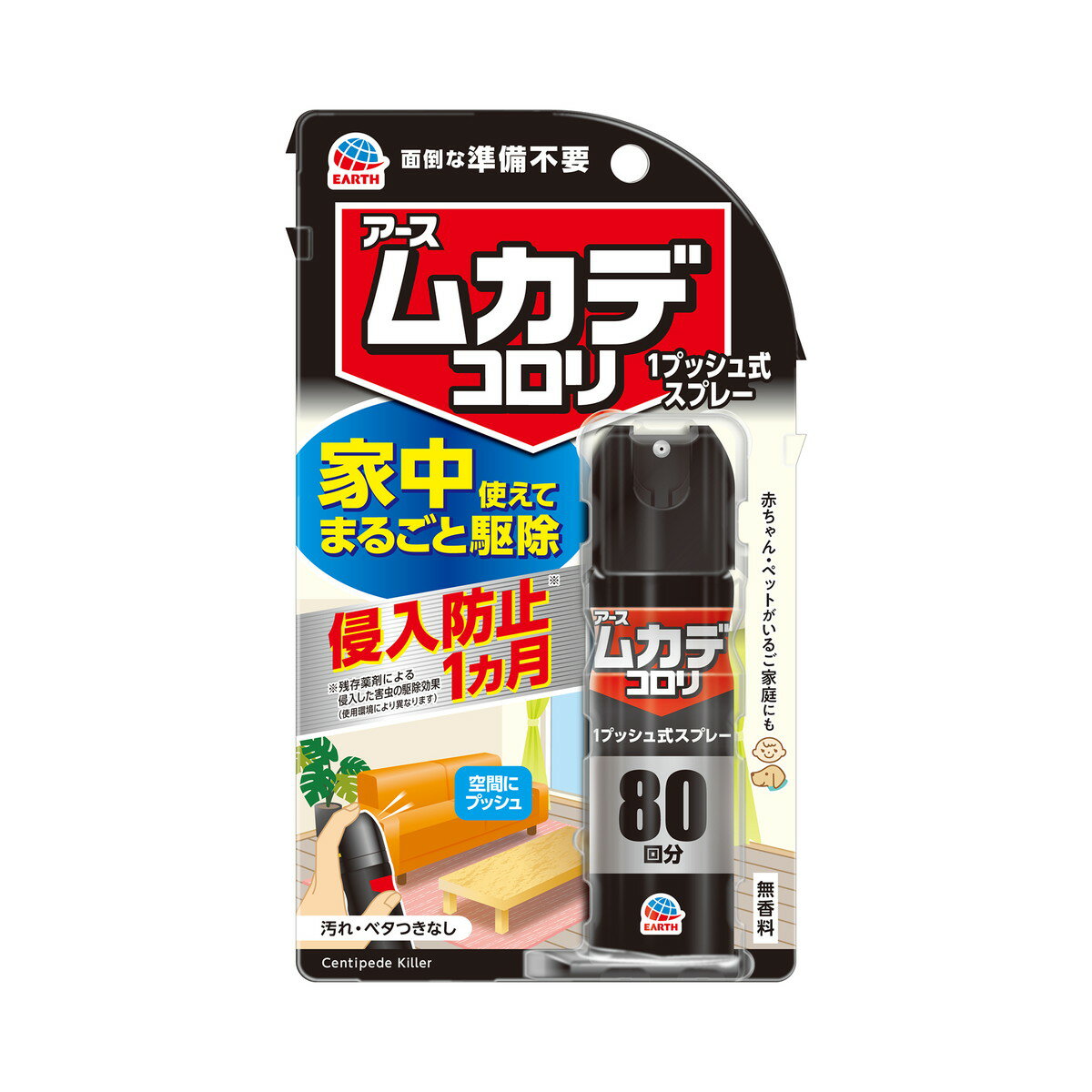 【あわせ買い2999円以上で送料お得】アース製薬 ムカデコロリ 1プッシュ式 スプレー 80回分 20ml